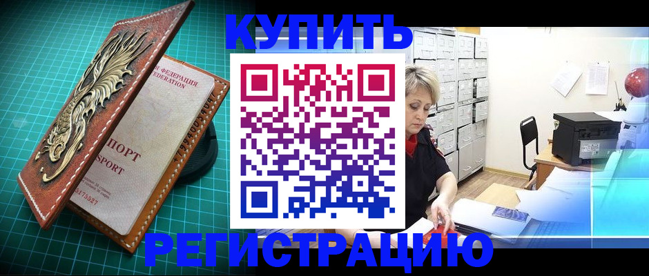 временная регистрация для школы в Балтийске