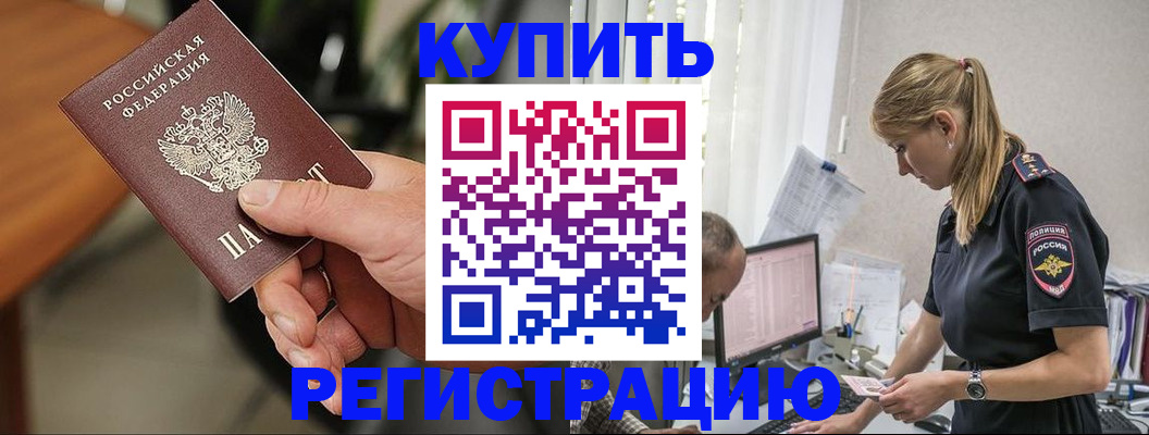 прописка ребенка в Балтийске