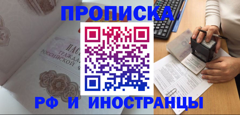 временная регистрация 2025 в Балтийске