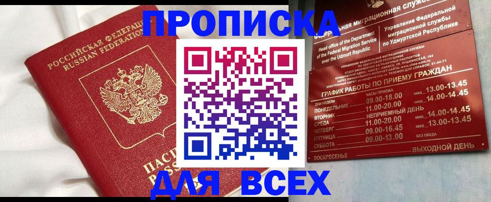 прописка гарантия в Балтийске